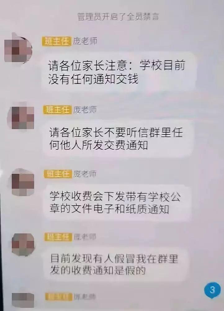 东莞家长要警惕！已有骗子潜入多个班级群，进行疯狂骗钱！