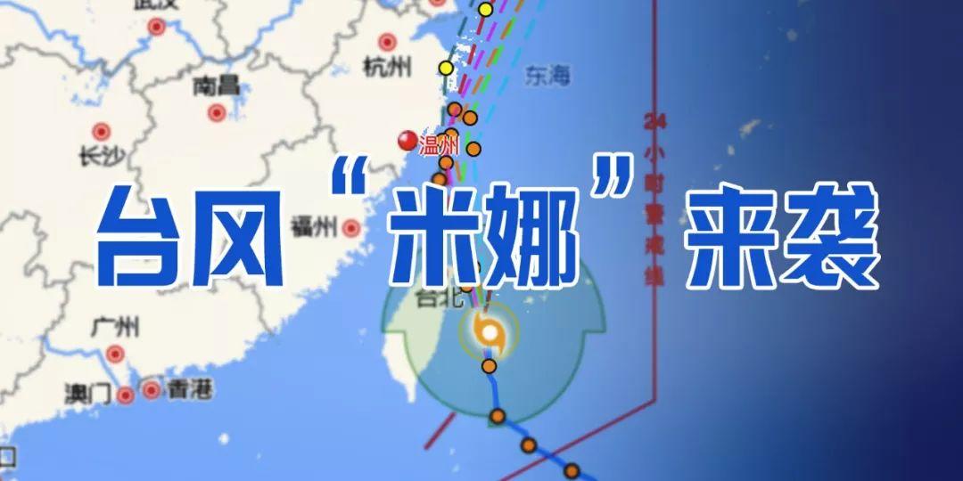 第18号台风“米娜”来袭！东莞的天气将会..........