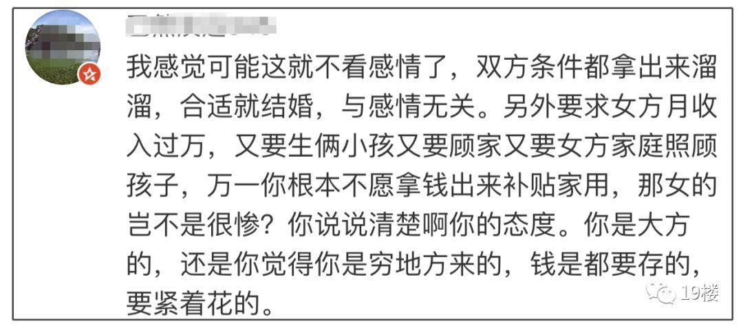 阿里P8员工征婚贴火了，这择偶要求...网友吵翻！