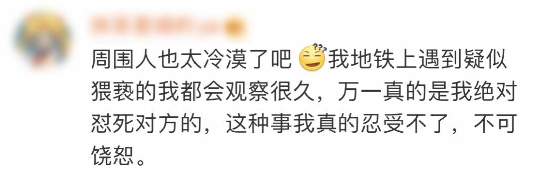 真不想打马赛克！26岁小伙地铁裸露下身猥亵女乘客，更可气的是…