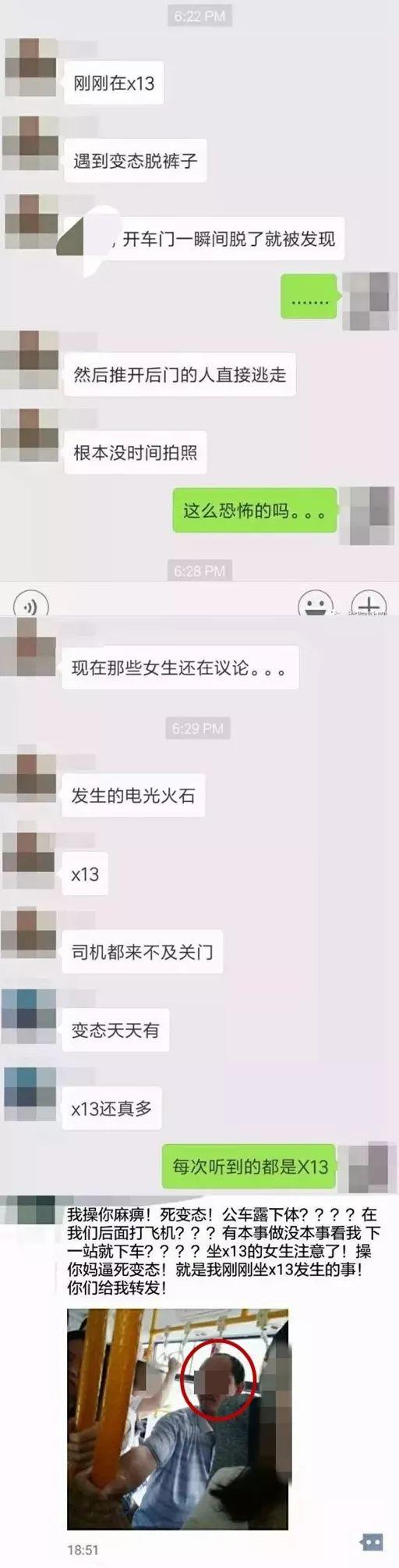 曝光！东莞女生小心！这条公交线又出现了“变态佬”...