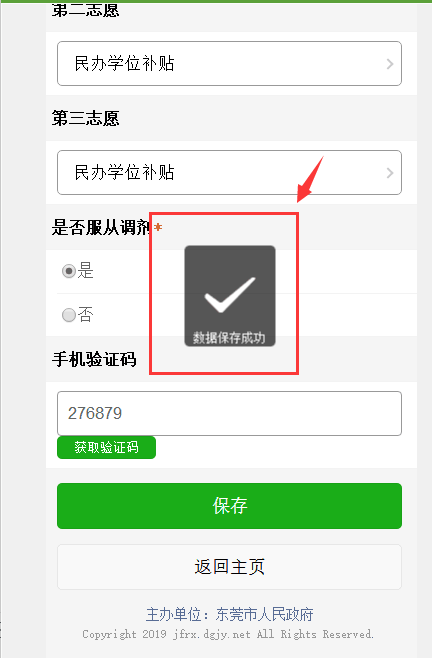 东莞积分入学排名已公布！麻烦转给有需要的人！