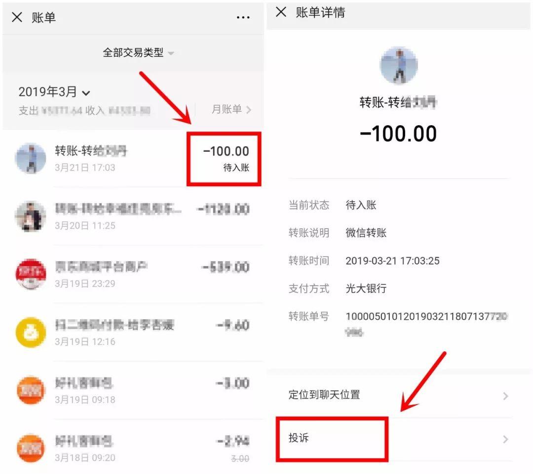 用微信转账的注意了！小心账收了钱却没了！现在知道还不晚！