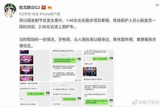 痛心！台湾艺人高以翔录制节目时意外身亡，年仅35岁！