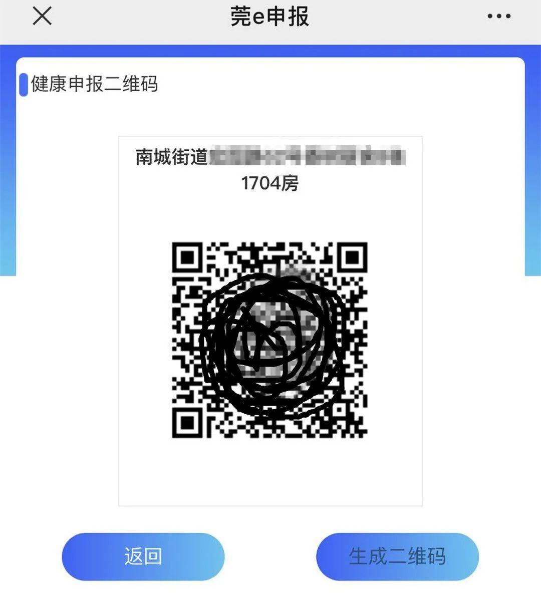 赶紧领取通行码！所有在东莞的人都要做！