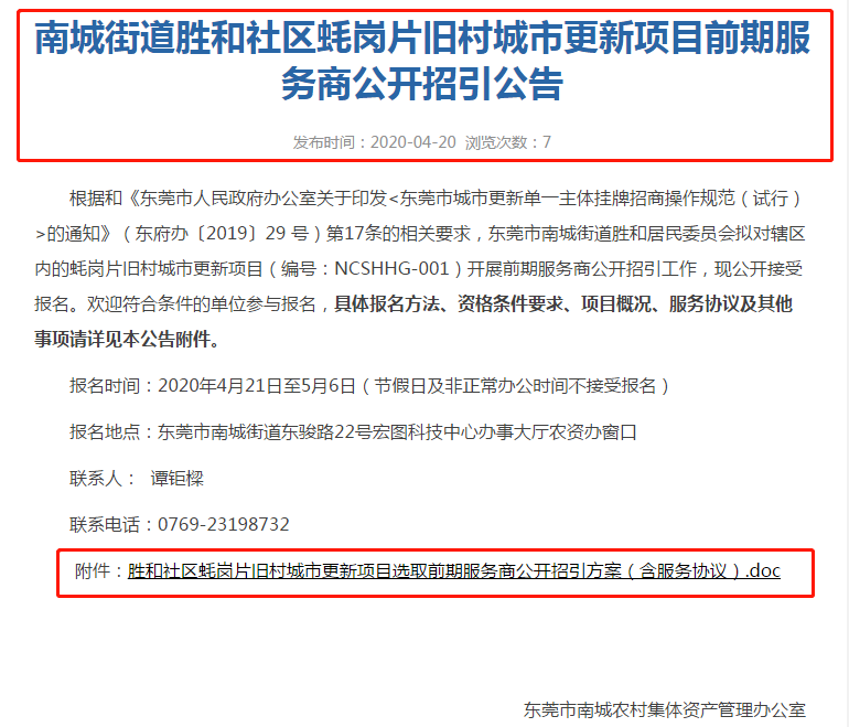 东莞市区又一条村要拆迁改造！涉及302亩，位置就在...
