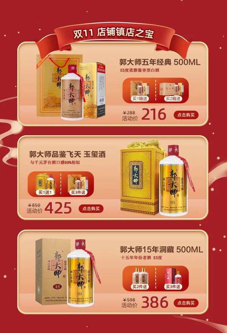 双11终极狂欢！郭大师酒全年就属这波福利大，无套路低价买1箱赠1箱，请爷笑纳~