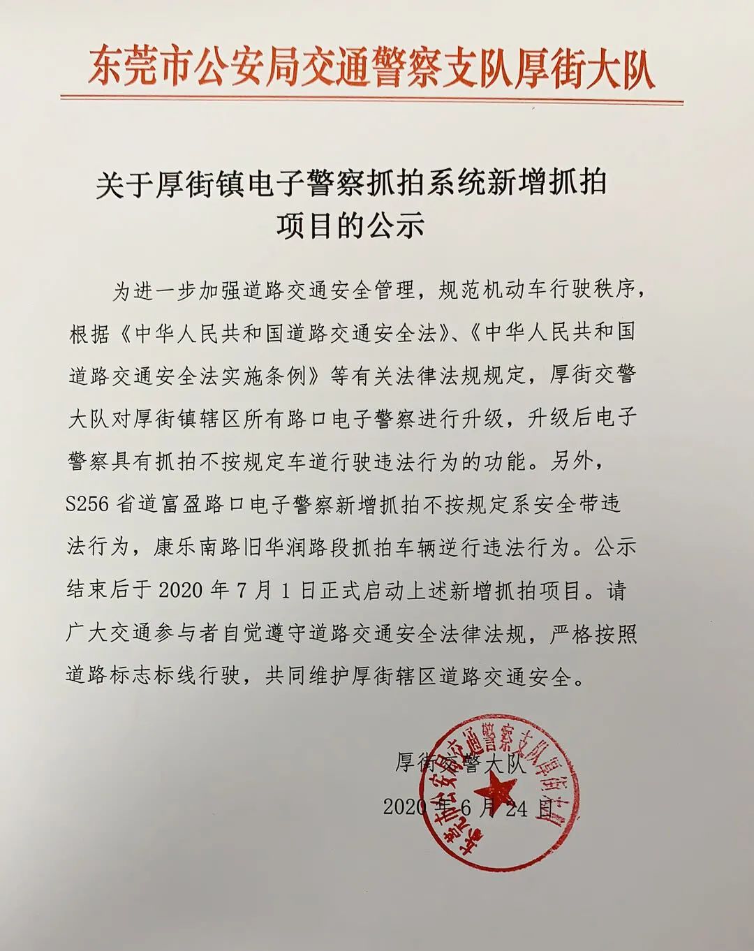 注意：7月1日起，东莞这里抓拍不系安全带！