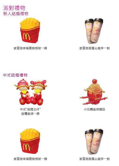 丧心病狂！麦当劳竟然推出婚宴套餐！？