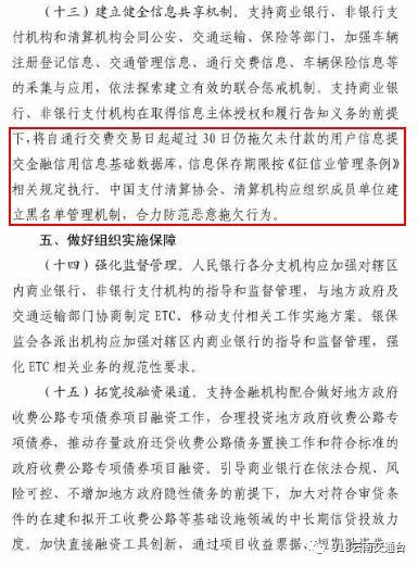 新规来了！ETC欠费将上报个人征信！一不小心被拉入黑名单！