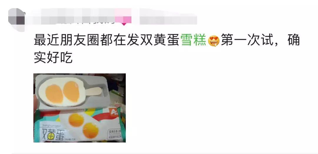 刷爆朋友圈的"双黄蛋"雪糕出事了！东莞人你还在吃吗？