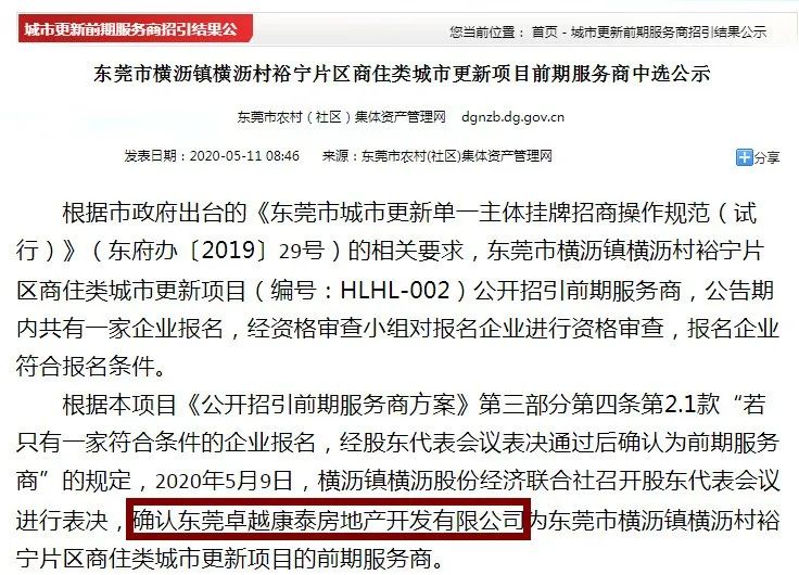 定了！东莞这些村要更新改造！