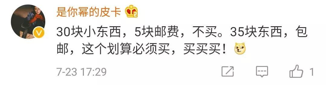 “不包邮”才是年轻人“剁手”的最大阻力，网友留言太秀