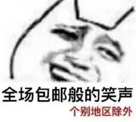 “不包邮”才是年轻人“剁手”的最大阻力，网友留言太秀