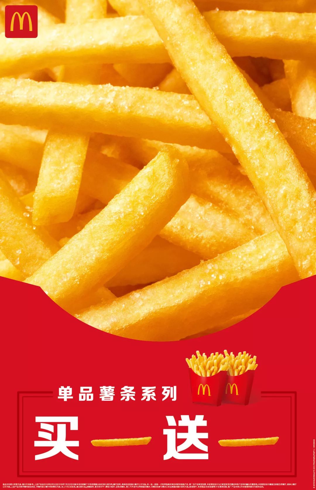 OMG！今天东莞所有麦当劳薯条买一送一啦喂！！