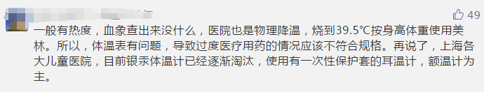 岁孩子“高烧”，20天花5万治疗，最后竟发现是温度计出问题？！"