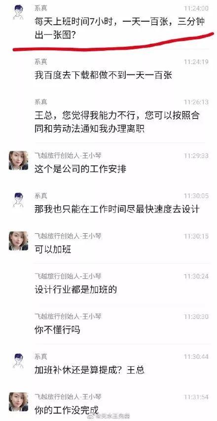 “我24小时不睡觉也做不出啊！”女老板一个奇葩要求逼走男员工，微信记录戳痛很多人