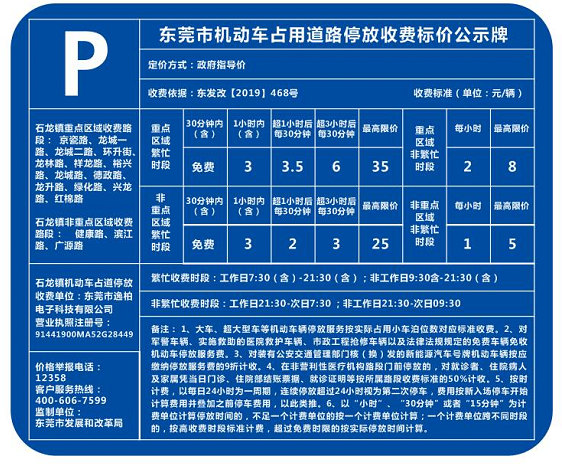 定了！东莞这个地方6月1日开始停车收费！价格是...