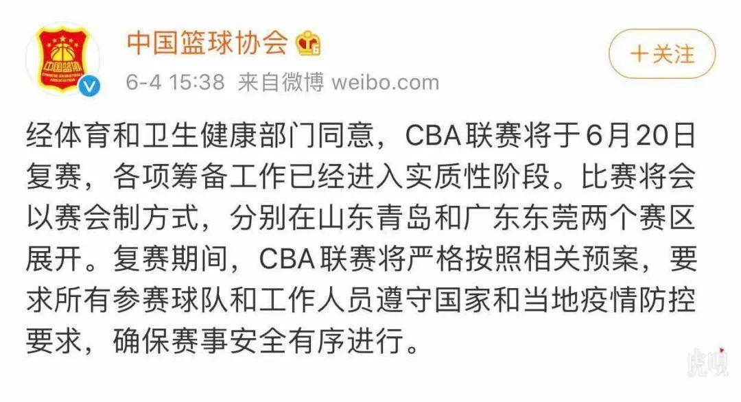 快讯！CBA将于6月20日复赛！在东莞和青岛开打！