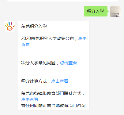 @东莞家长，2020年积入学四大变化你了解吗?