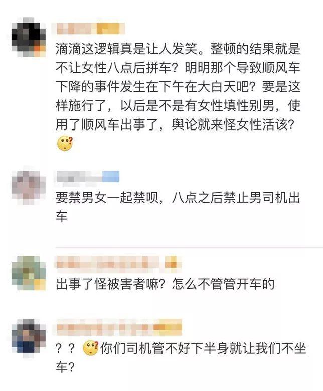 0日起！女生晚上禁搭滴滴顺风车！你怎么看？"