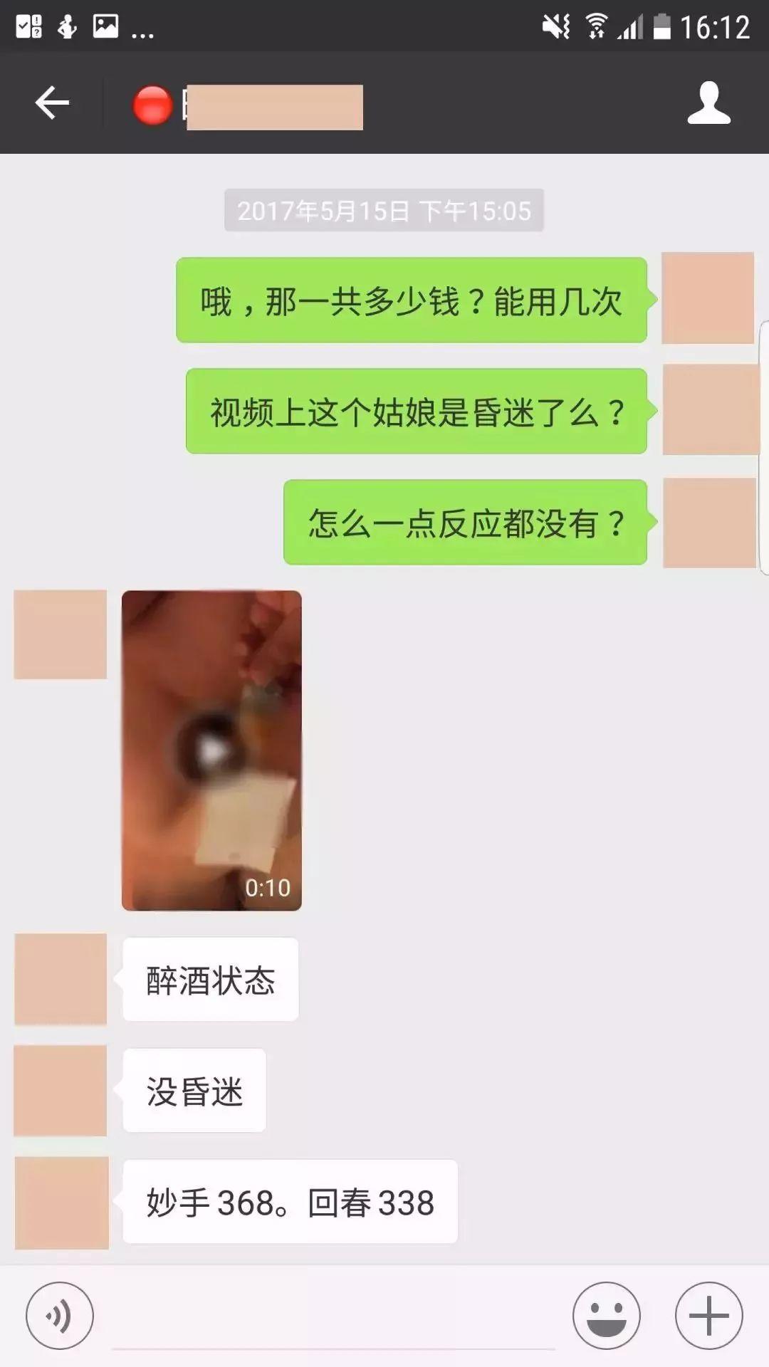 揭露迷奸产业链！广东女生宵夜时被“下药”，300多人在线指导……