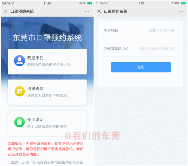 缺口罩的注意了！东莞口罩这样预约购买！