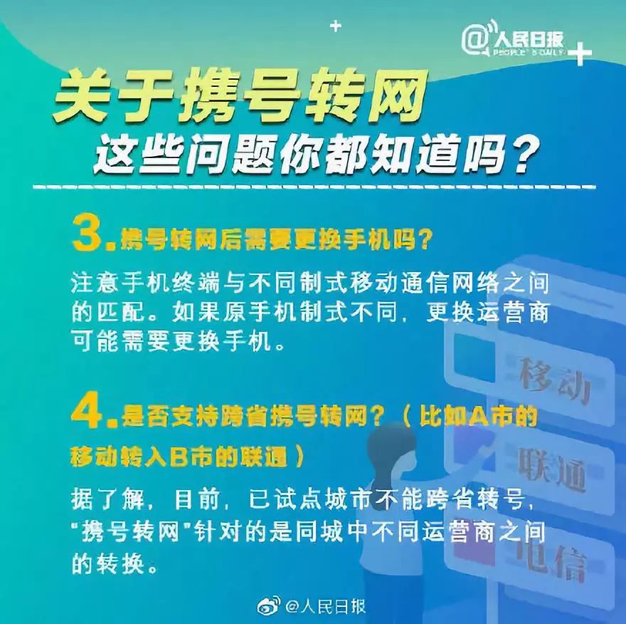 东莞“携号转网”下月可办理！但这些限制条件你要知道