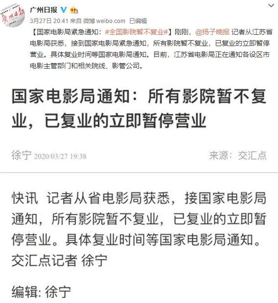 紧急叫停！所有影院暂不复业，已复业的立即暂停营业！