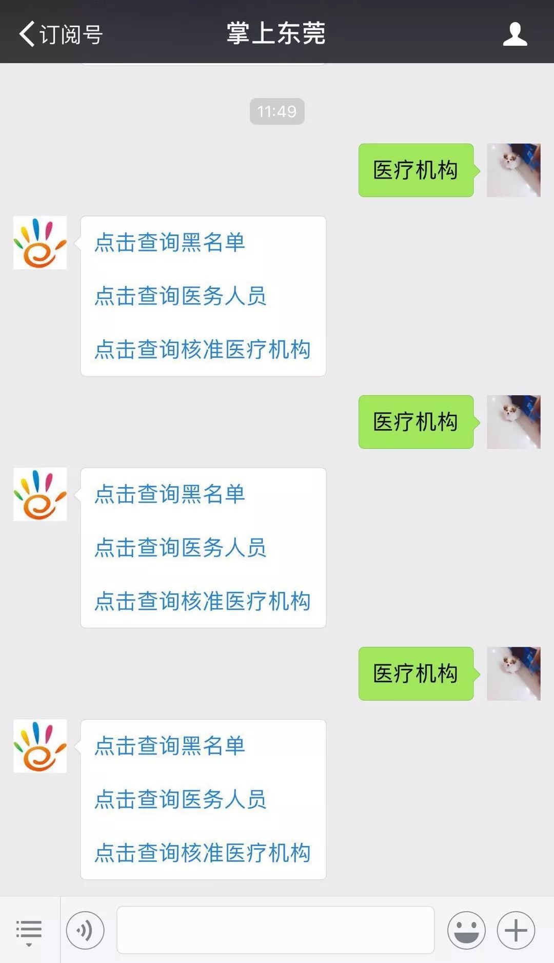 曝光！东莞最新一批医疗机构“黑名单”！ 看看有没有你常去的！