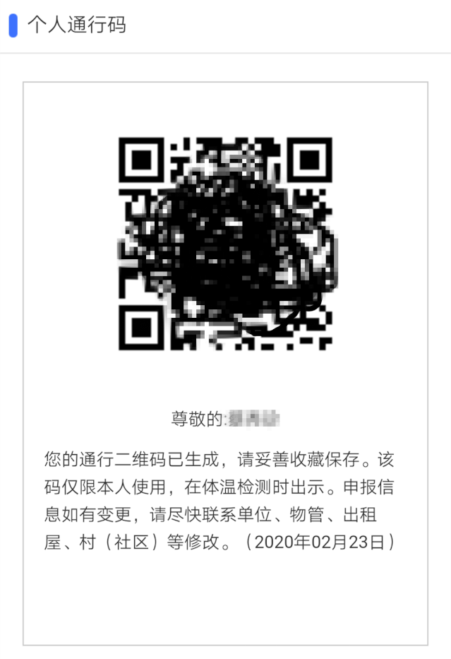 赶紧领取通行码！所有在东莞的人都要做！