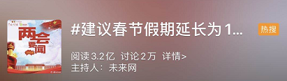 “建议春节放假15天”被重提，两个理由有深意