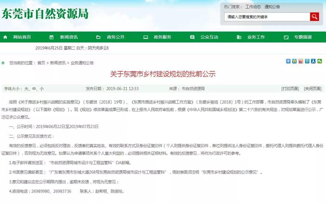 东莞上百条村“大改造”！快看看有没有你们村！