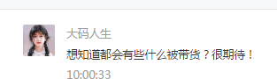 【世界好物东莞造】剧透王祖蓝直播选品！买到就是赚到！