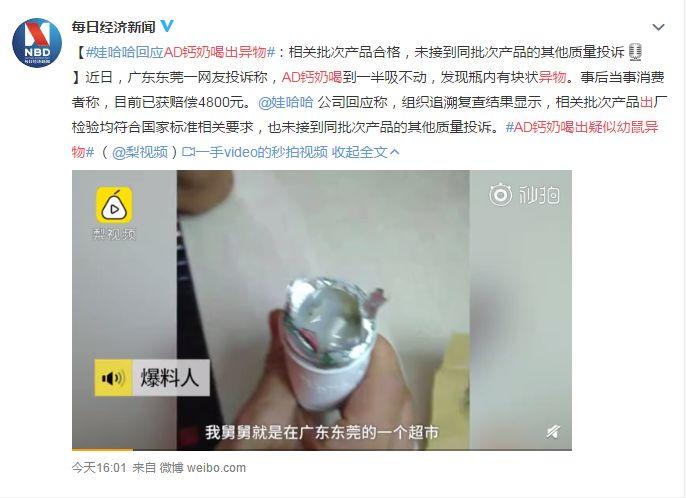 东莞一男子称在超市买的AD钙奶喝出异物！已获赔！
