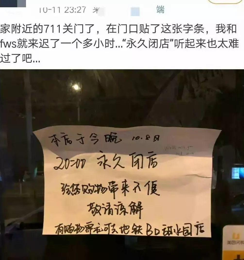 再见了,7-11便利店?