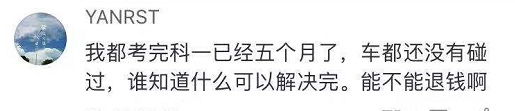 知名驾校人去楼空、学员退款难！东莞有50多间分校！