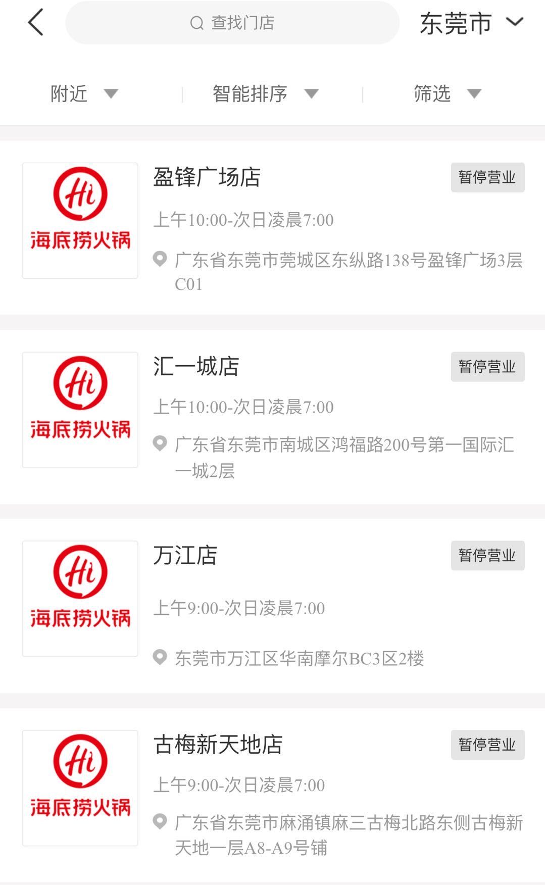 5家！海底捞第一批恢复堂食了！而东莞..."