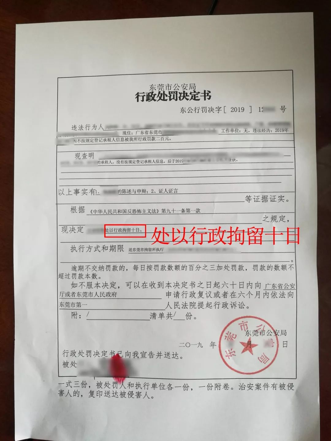@东莞房东注意啦！又1472人被罚！只因这件事！
