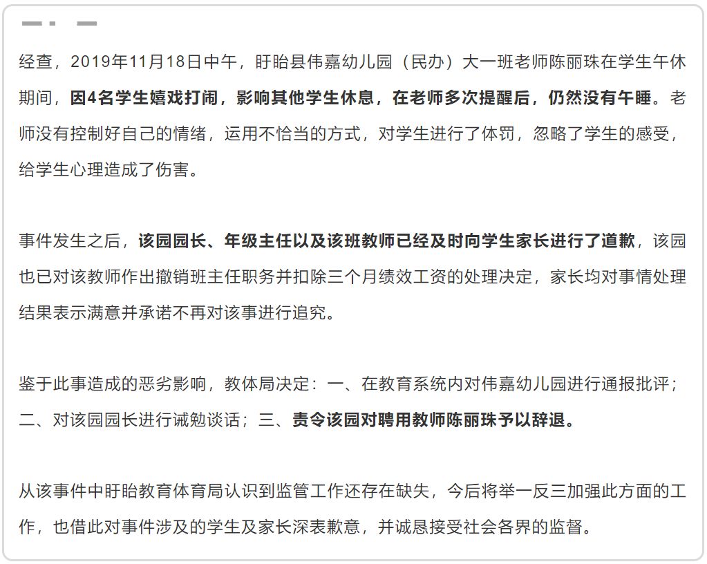 幼儿园小朋友排队自扇耳光，官方回应：老师没控制好情绪