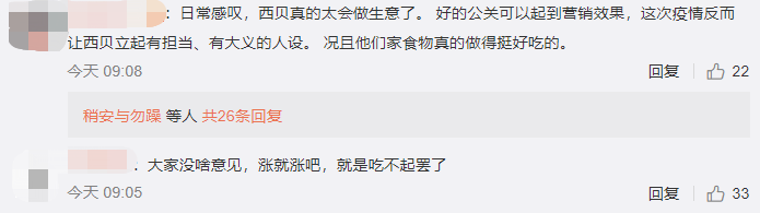 @东莞吃货！海底捞道歉后！西贝莜面村也来了！