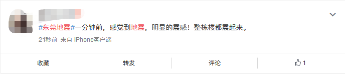 刚刚！广东地震了！东莞人表示：整个楼都在晃了！
