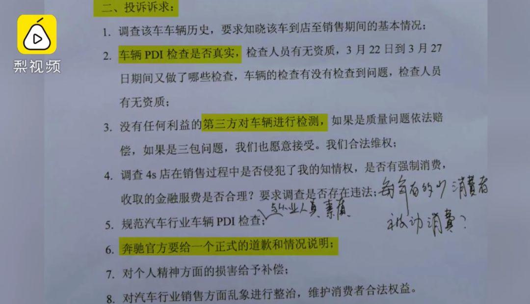 最新！奔驰4s店撒谎！维权女车主：很失望，事情还没解决!