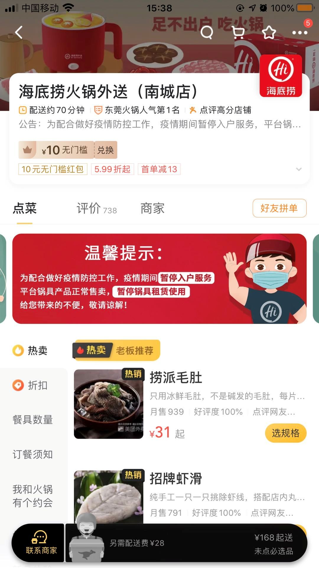 5家！海底捞第一批恢复堂食了！而东莞..."