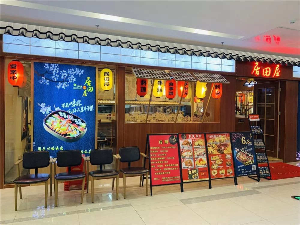 味蕾控必打卡！118元抢居田屋日料2-3人餐：三文鱼+塔塔立鱼+炙烧寿司拼盘+和风牛肉+回转寿司+烧汁肥牛拉面+什锦天妇罗···