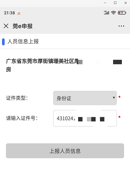 赶紧领取通行码！所有在东莞的人都要做！