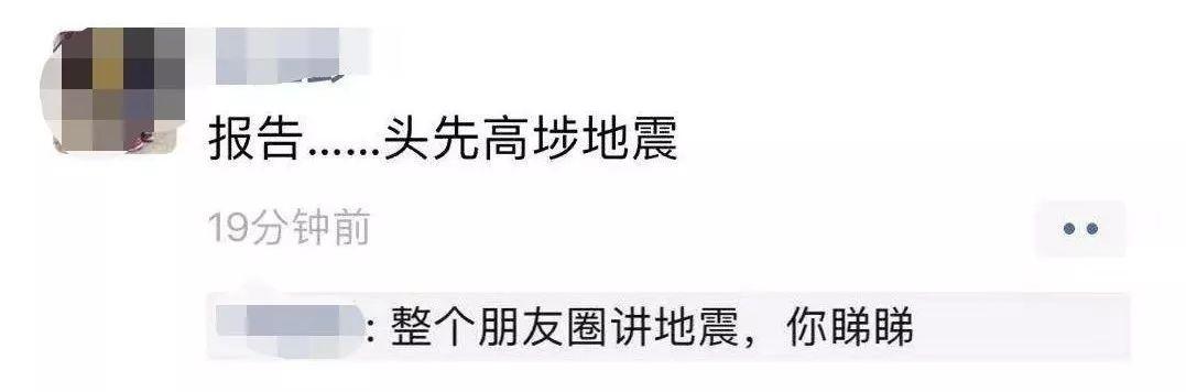 突发地震!东莞很多人被震醒了!