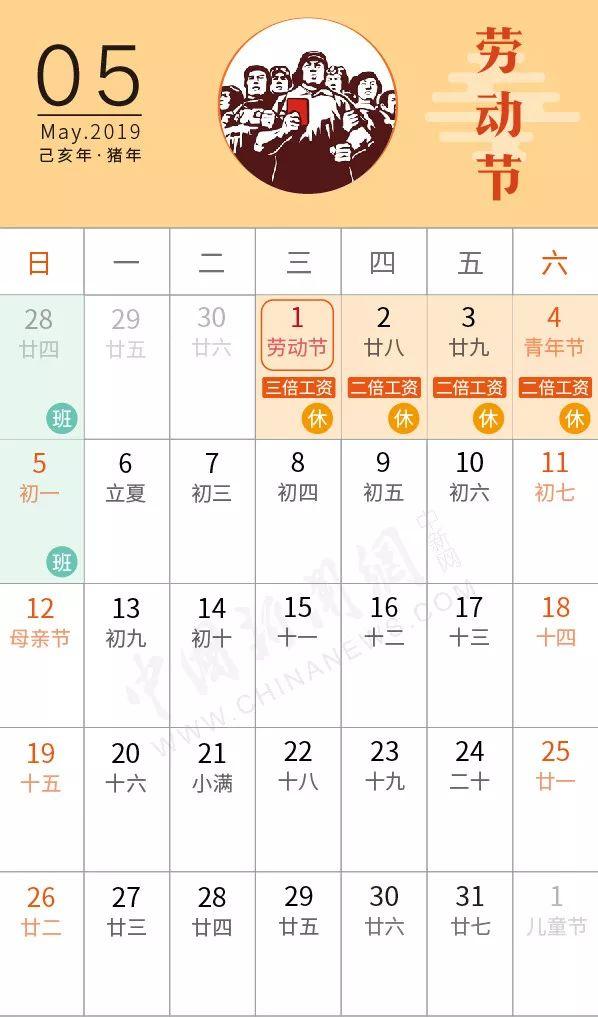 【放假通知】今年五一，全国放假4天！
