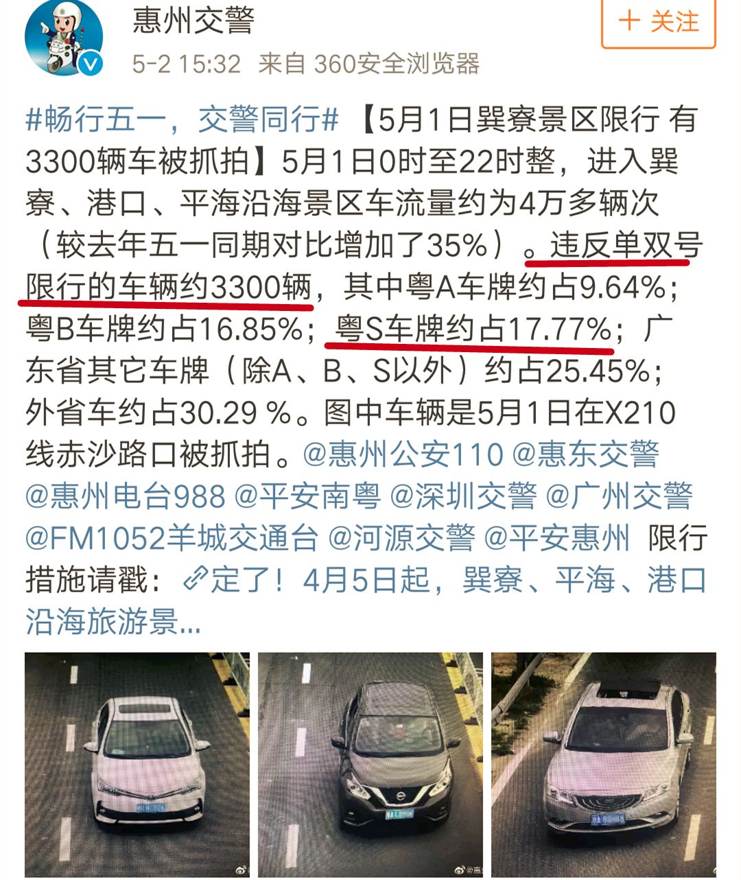 今天起，惠州连续2月限行外地车牌！粤S违规罚200扣3分！