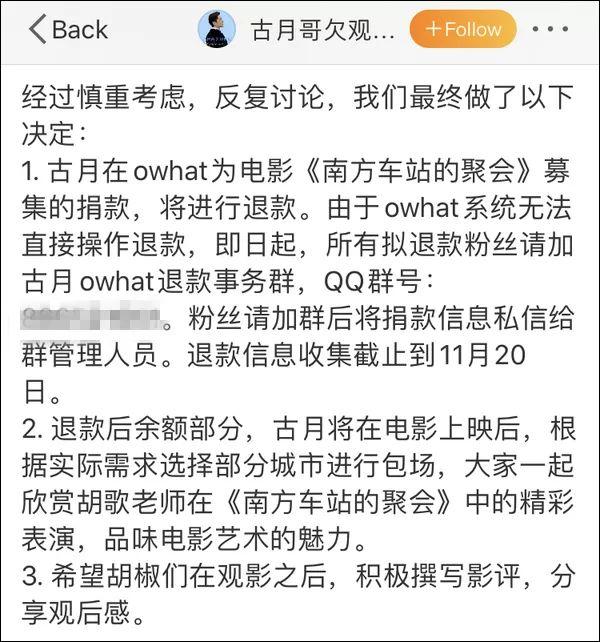 胡歌道歉了！
